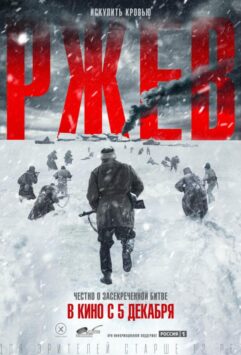 Смотреть Ржев