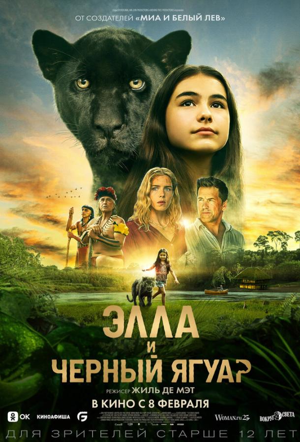 Смотреть Элла и чёрный ягуар
