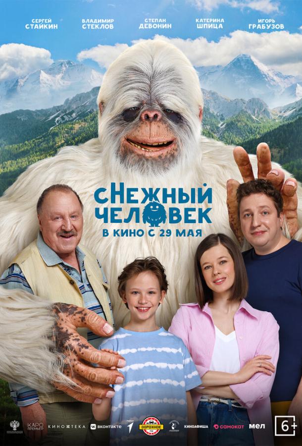 Смотреть Снежный человек