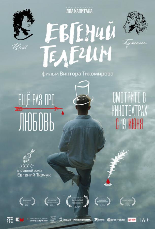 Смотреть Евгений Телегин